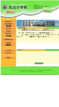 Mobile Screenshot of kitatama-e.chatan.jp
